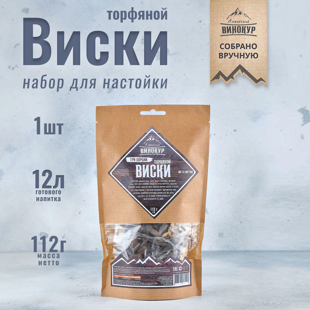 Торфяной виски