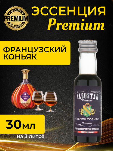 Французский коньяк - premium