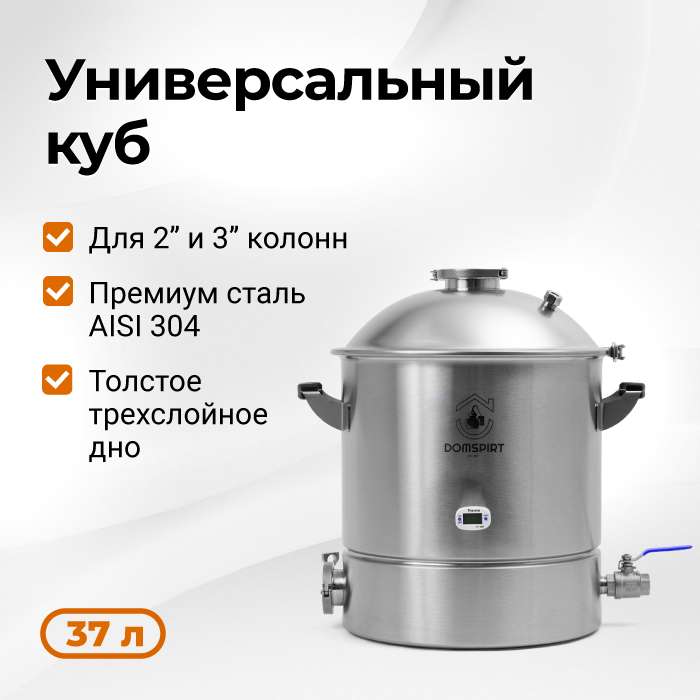 Domspirt 37 л