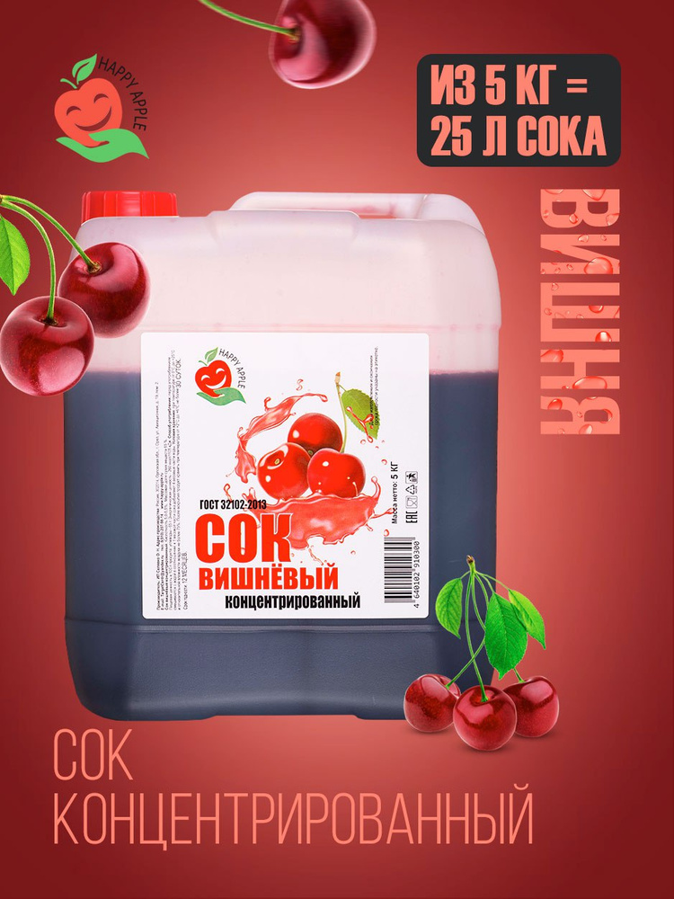 Вишевый сок 5 кг