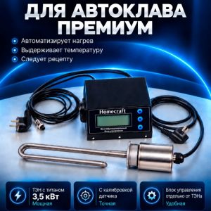 Автоматика для автоклава блок управления